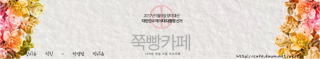 카페별 대선기념 대문 | 인스티즈