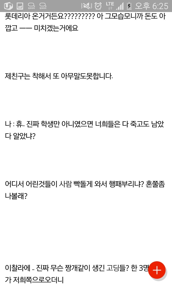 롯데리아에서 개념없는 고딩들봤네요 | 인스티즈