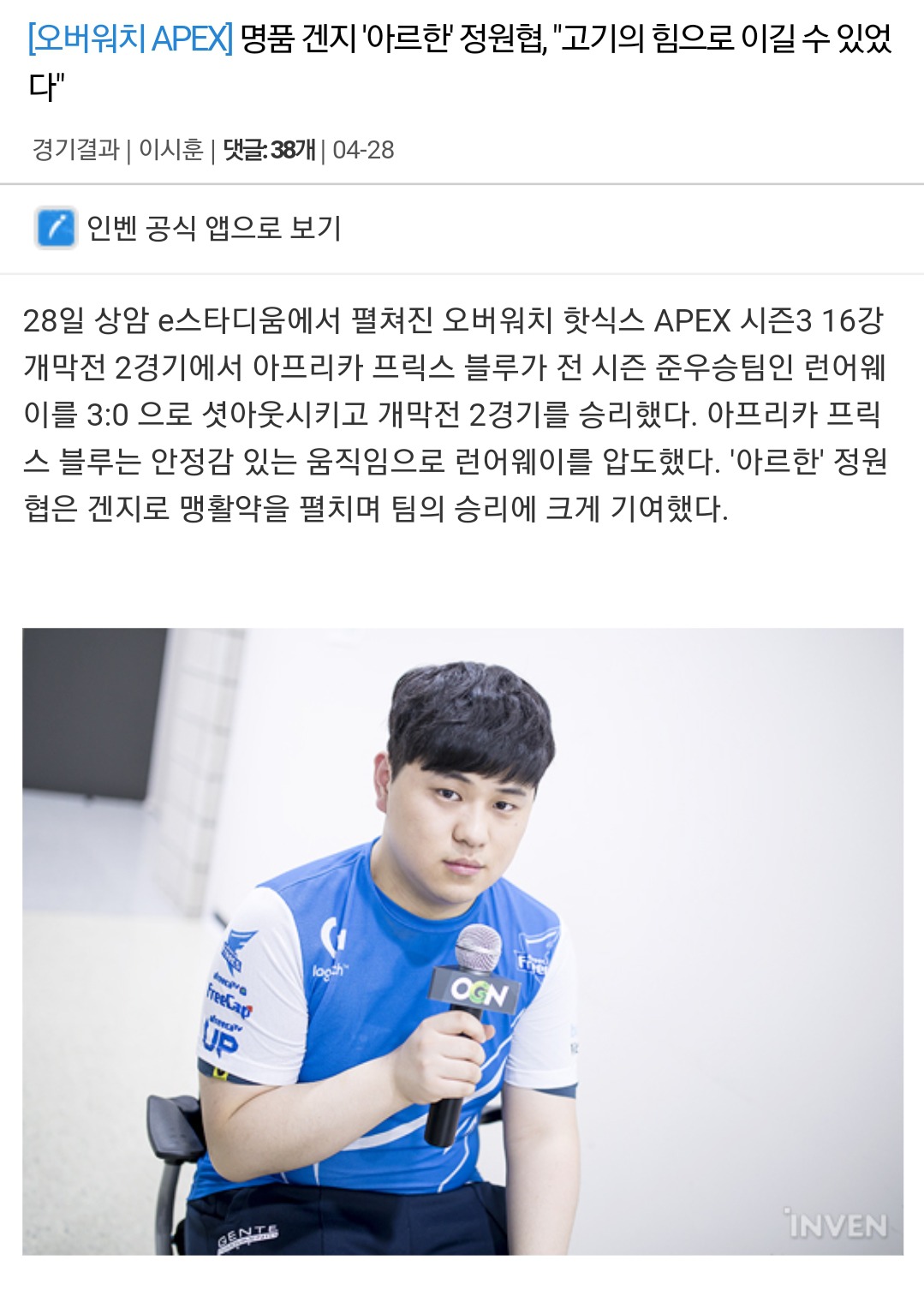 [오버워치] 살이 계속 찌는 선수들에게 극단적인 처방을 내린 게임단 | 인스티즈