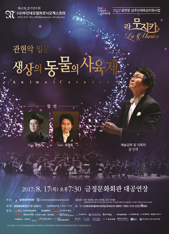 사단법인 부산네오필하모닉오케스트라 이미지