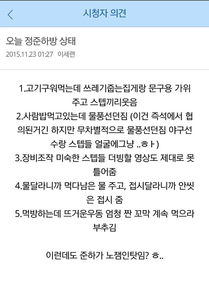현재 난리난 마리텔 시청자의견 게시판 jpg | 인스티즈