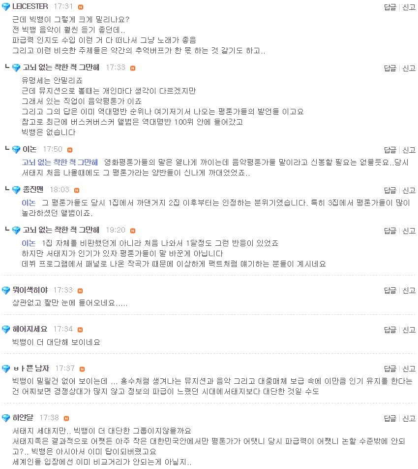 이제 서태지와 아이들과 비교되는 빅뱅 | 인스티즈
