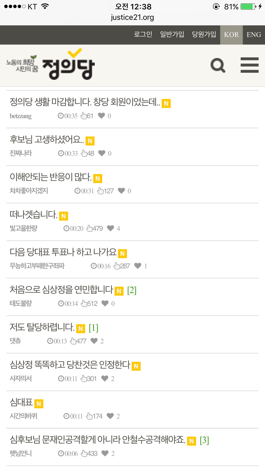 정의당 당원게시판 근황.jpg | 인스티즈