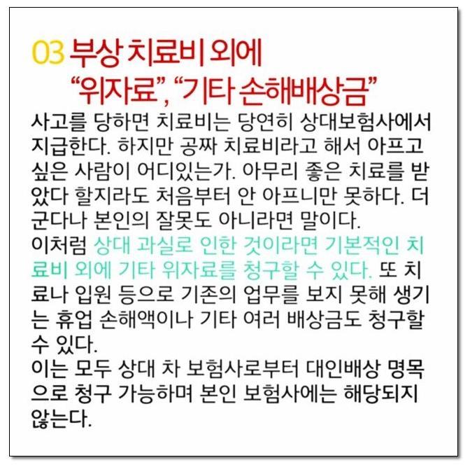 교통사고시 놓치면 후회하는 보상금 4가지.jpg | 인스티즈