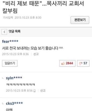 목사끼리의 훈훈한 칼부림 | 인스티즈
