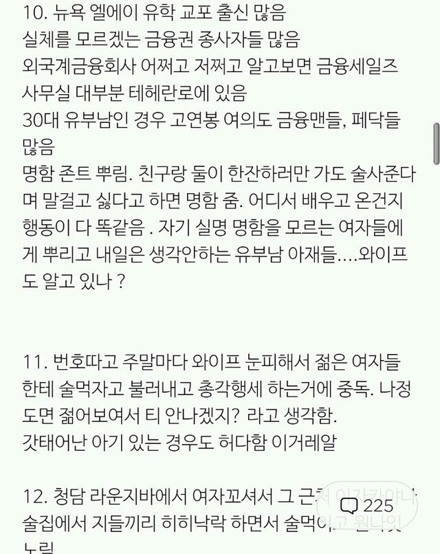 청담동 라운지바에 자주 출몰하는 남자들 특징.txt | 인스티즈