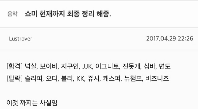 쇼미6 예선 현재까지 상황정리 | 인스티즈