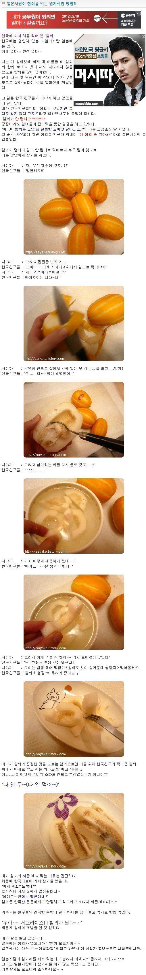 일본인이 참외 먹는 방법 | 인스티즈