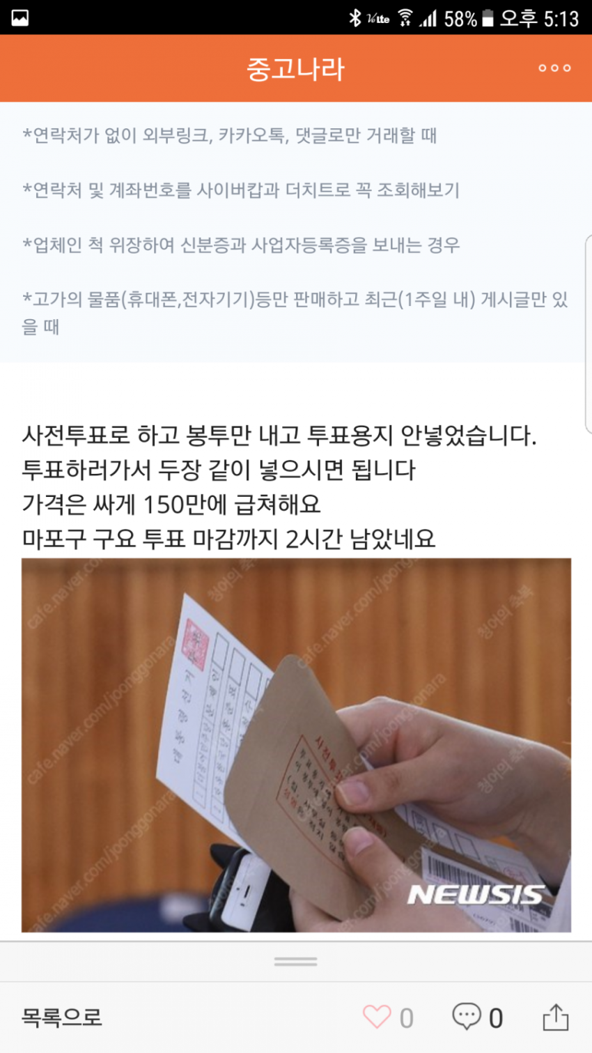 중고나라 근황.JPG | 인스티즈