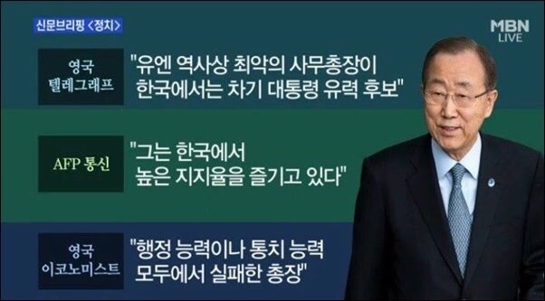 대선주자 반기문 검증 | 인스티즈