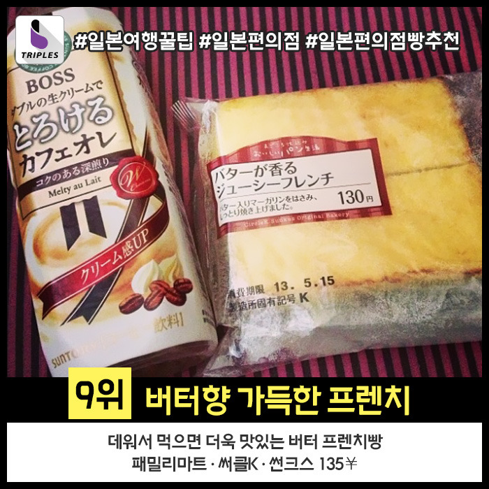 일본여행가면 반드시 먹어봐야하는 편의점 빵 추천 -디저트편- BEST10 | 인스티즈
