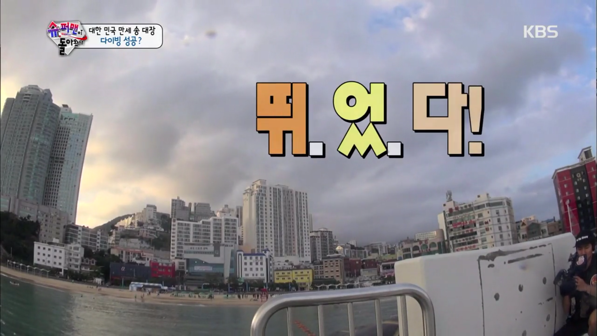 [슈퍼맨이돌아왔다] 송일국, 만세 위해 고소공포증 불구 다이빙 도전 | 인스티즈