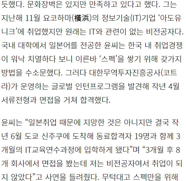일본에 취업한 한국 청년4만명,기업과 구직자 모두 만족해 향후 더욱 늘어 | 인스티즈
