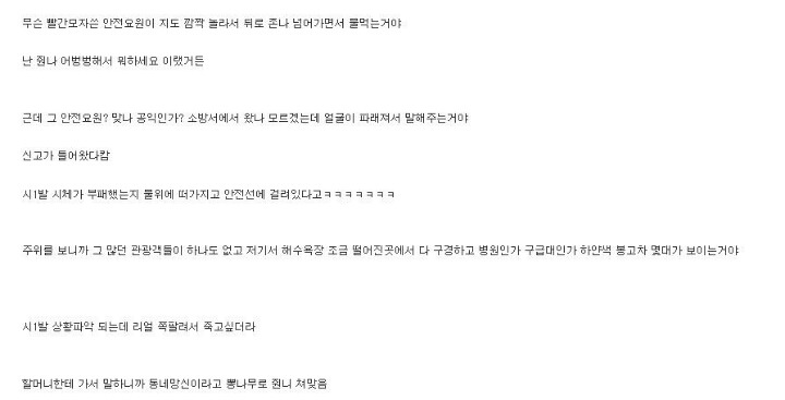 바다에서 시체로 신고먹은 썰.sull | 인스티즈
