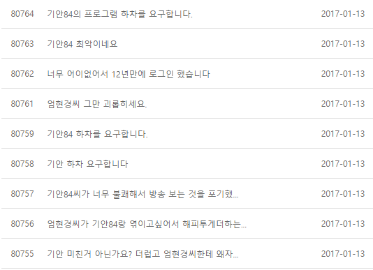 결국 기사까지 나버린 현재 해피투게더 게시판, 엄현경 인스타 기안 84 - 엄현경 사태.jpg | 인스티즈