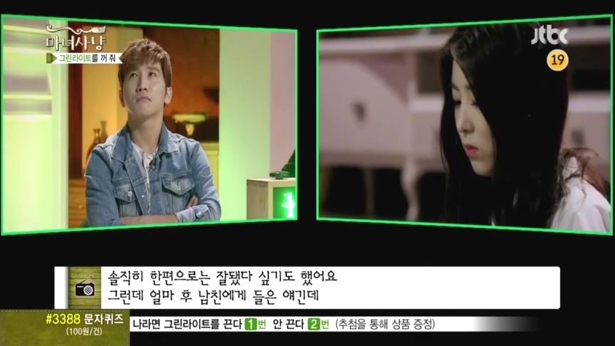 마녀사냥 그린라이트를 꺼줘 컬링사연 -두번째- | 인스티즈