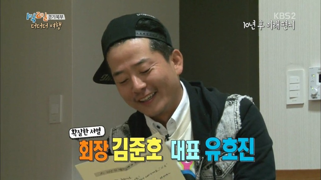 [1박2일] 김준호가 10년후 멤버들에게 보내는 편지 | 인스티즈