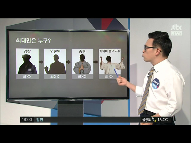 [정치부회의] 박근혜 대통령과 최태민, 최순실 일가 | 인스티즈