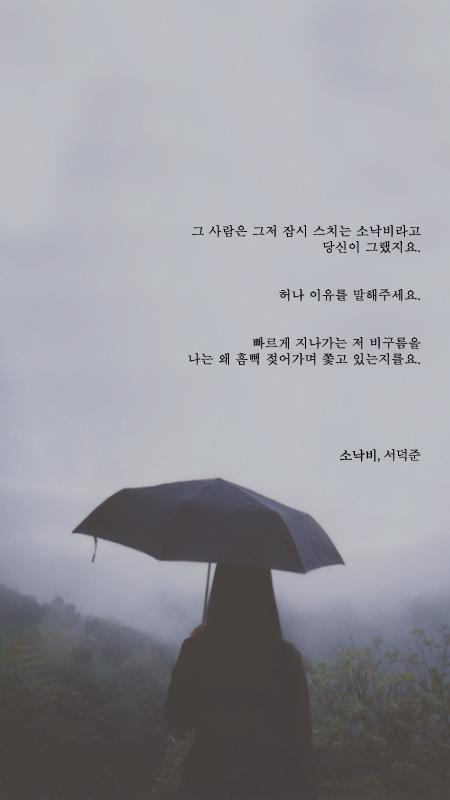 예쁜 시 구절이 적힌 폰배경화면 열두 번째.jpg | 인스티즈