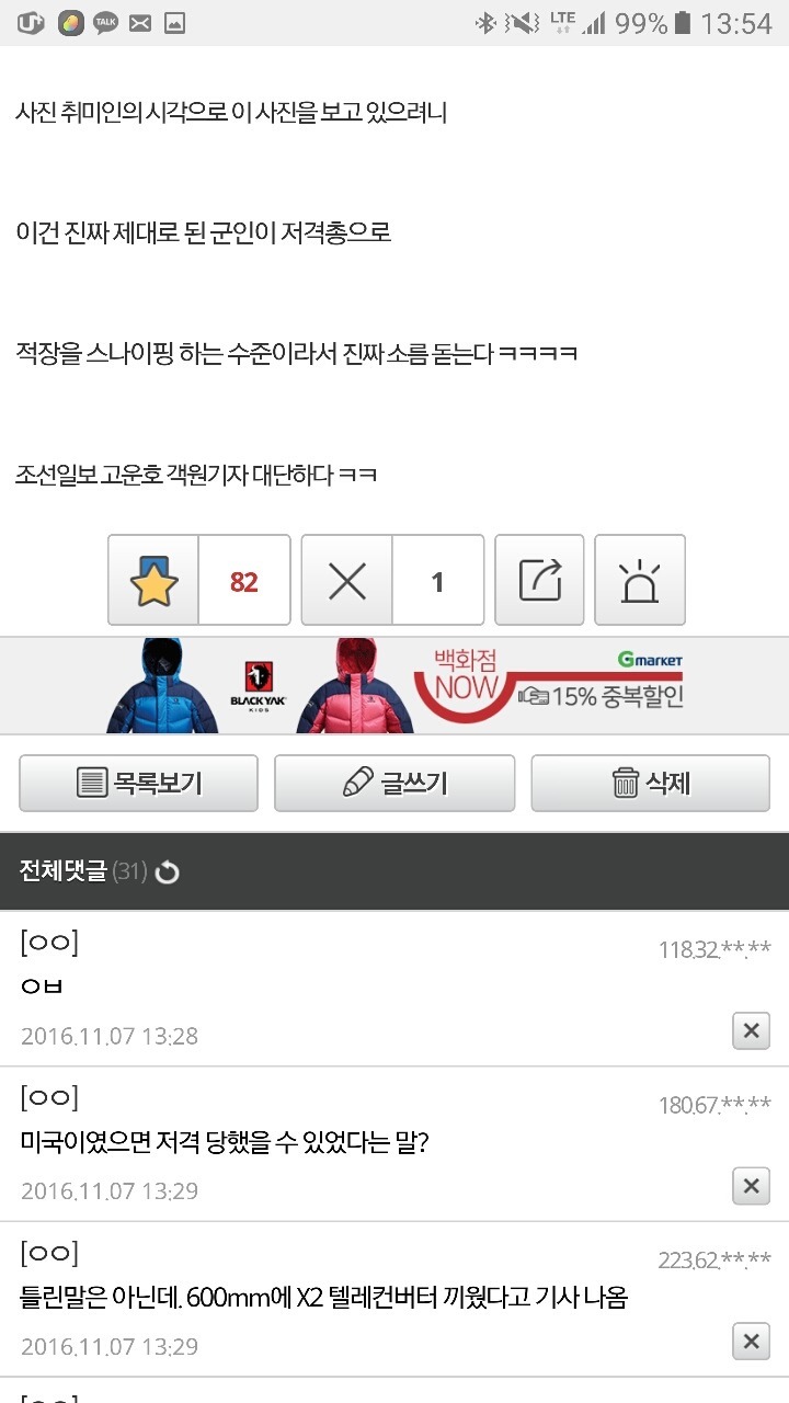 주갤럼의 우병우 사진찍은 조선일보 기자 분석.jpg | 인스티즈