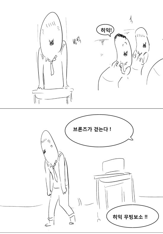 브론즈는 사람취급 못받는 만화.manhwa | 인스티즈