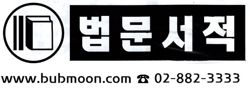 법문서적 이미지