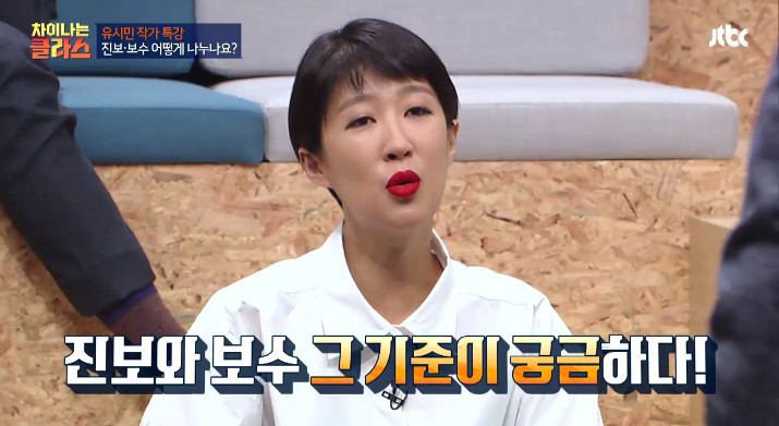 [차이나는클라스] 유시민이 말하는 진보와 보수.jpg | 인스티즈