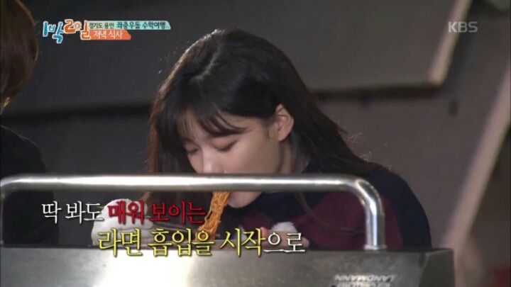[1박2일] 먹방 찍는 김유정 | 인스티즈