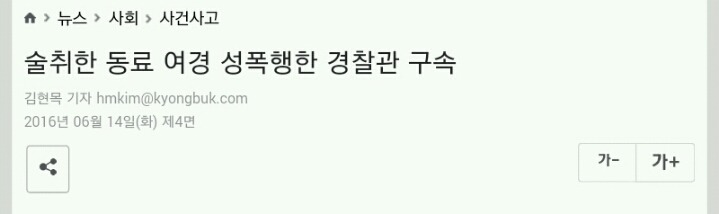2016년 6월 14일에 뜬 성폭행 기사들 | 인스티즈