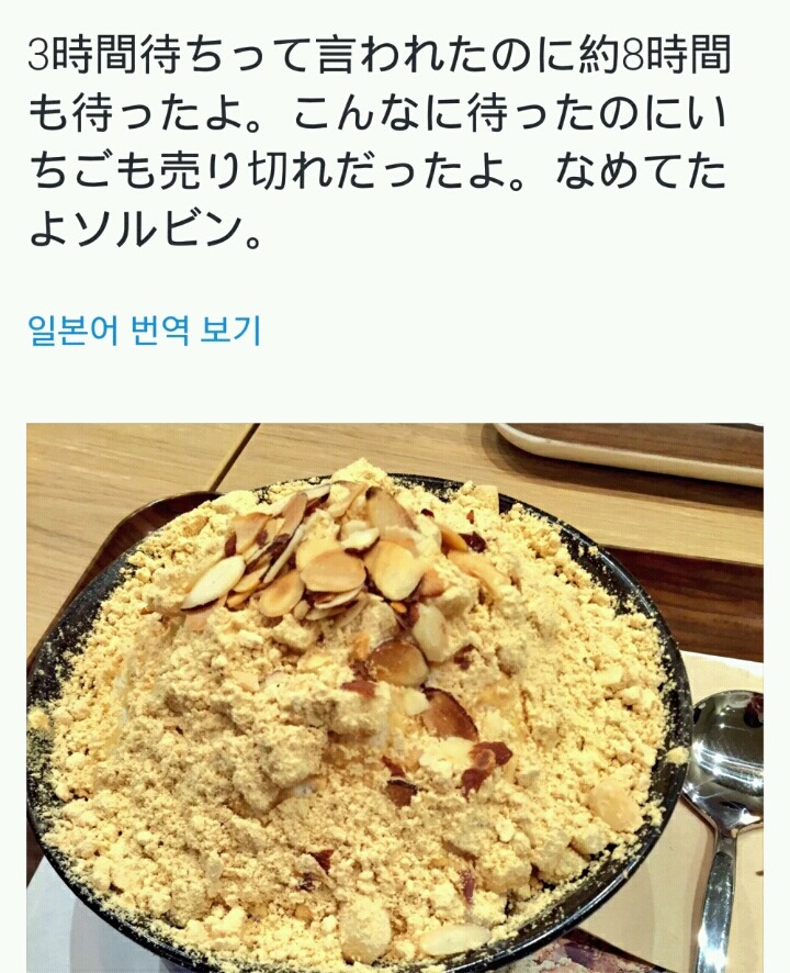 일본 설빙 하라주쿠점 오픈 이후의 상황.jpg | 인스티즈
