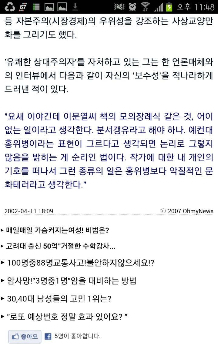 이원복 교수의 실체 (먼나라 이웃나라를 읽지 말아야 하는 이유) | 인스티즈