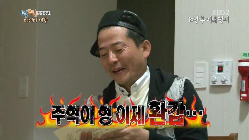 [1박2일] 10년뒤 멤버들에게 쓴 편지 .jpg | 인스티즈