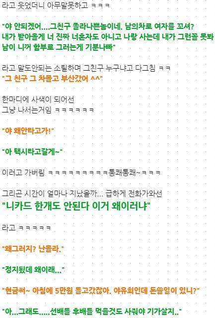 내 돈으로 부자행세하며 여자 꼬시고다닌 남자친구 | 인스티즈