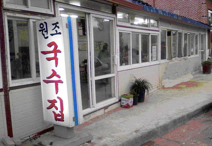 국수집 이미지