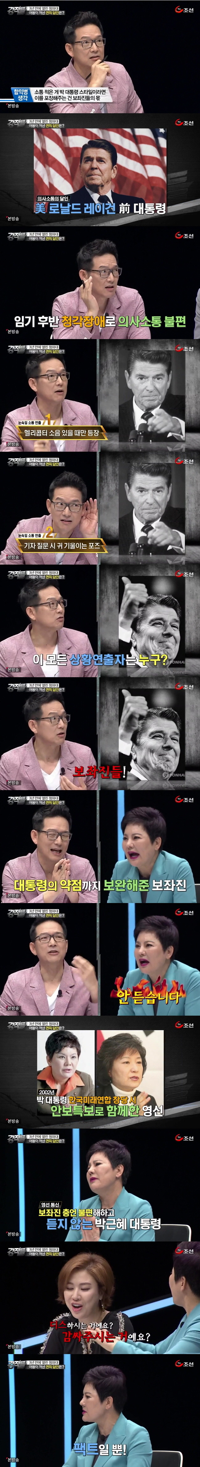 송영선이 보는 박근혜 | 인스티즈