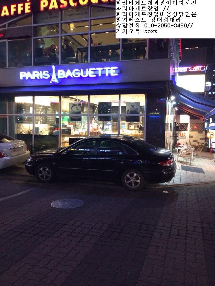 파리바게뜨성남 이미지