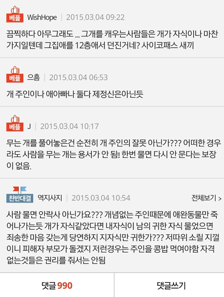 딸아이를 문 시츄를 12층에서 던졌습니다... | 인스티즈
