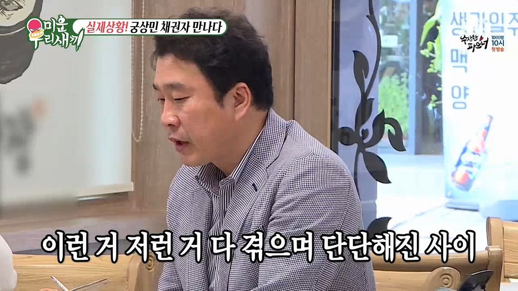 이상민과 10억 채권자의 만남 | 인스티즈