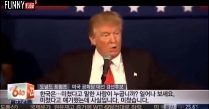 트럼프가 한국을 보는 시선 | 인스티즈