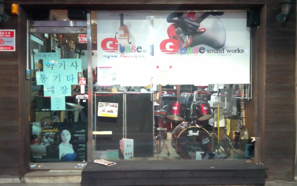 지베이스악기사 이미지