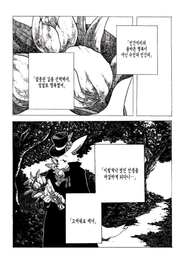 종족의 차이를 넘어선 사랑을 하는 만화 | 인스티즈