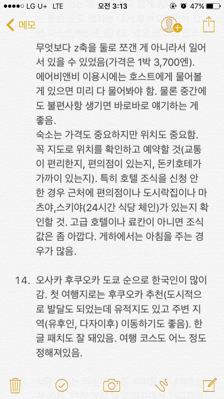 일본 여행팁 | 인스티즈