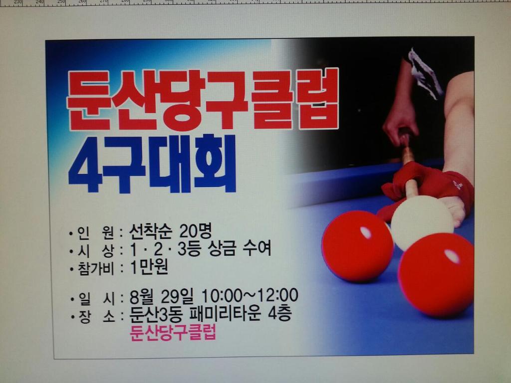 청솔당구장 이미지