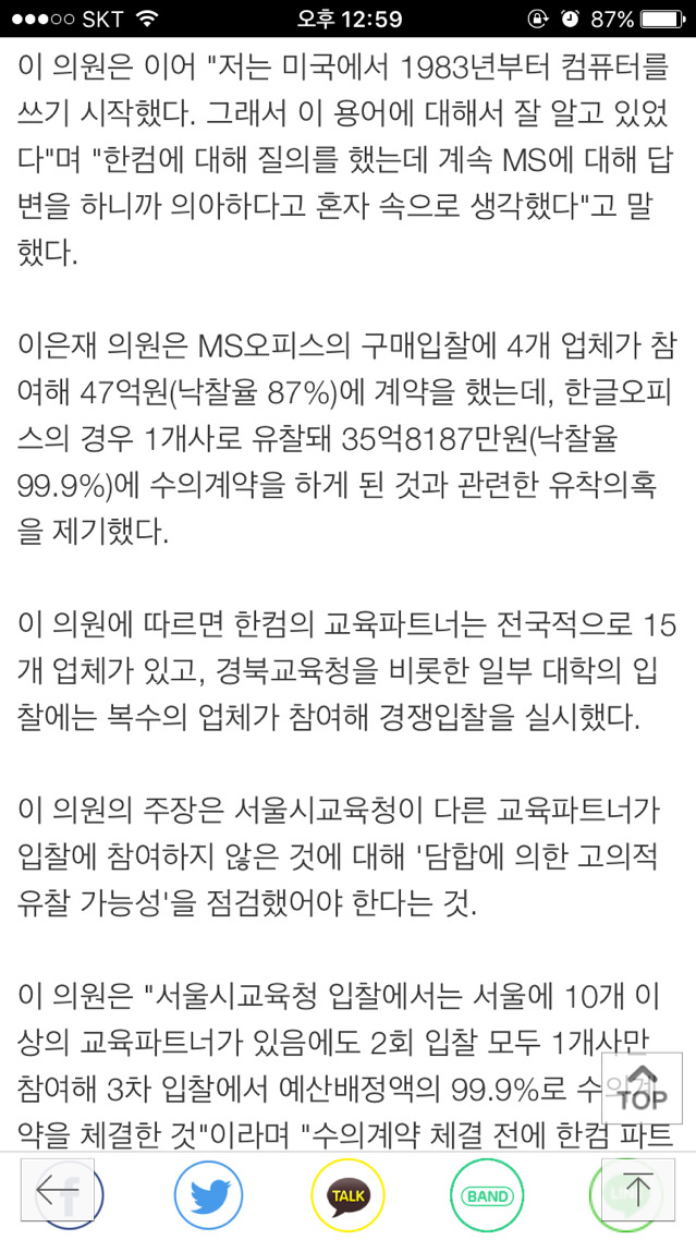 이은재의원 ms 사건 해명.jpg | 인스티즈