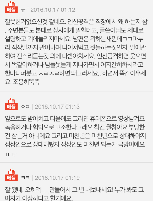 회사 상사가 남편데려와서 협박하고 갔습니다. (글쓴이가 잘못했다 vs 아니다로 댓 갈리는중) | 인스티즈