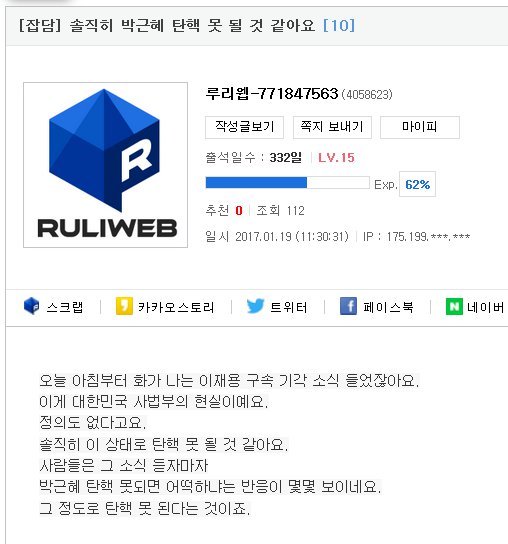 솔직히 탄핵 안될거 같아요.jpg | 인스티즈