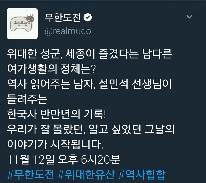 오늘자 무도 | 인스티즈