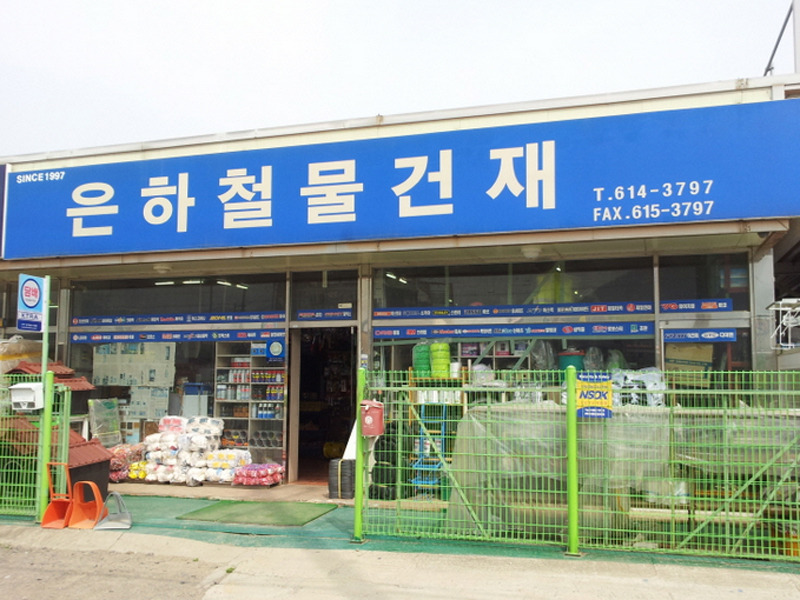 은하상사 이미지