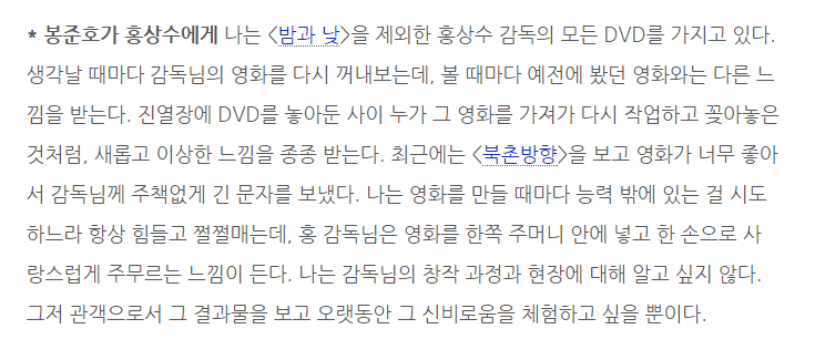 봉준호와 홍상수 서로에 대한 언급 | 인스티즈