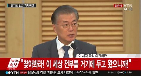 오늘 문재인이 jtbc뉴스룸에 나와서 할 말 | 인스티즈